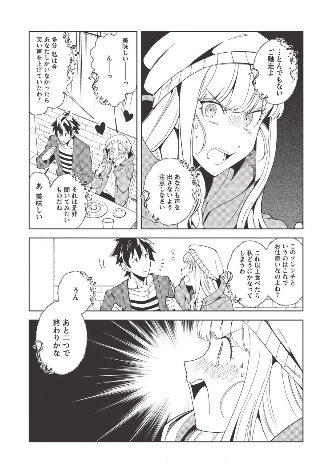 日本へようこそエルフさん 第17話 - Page 17