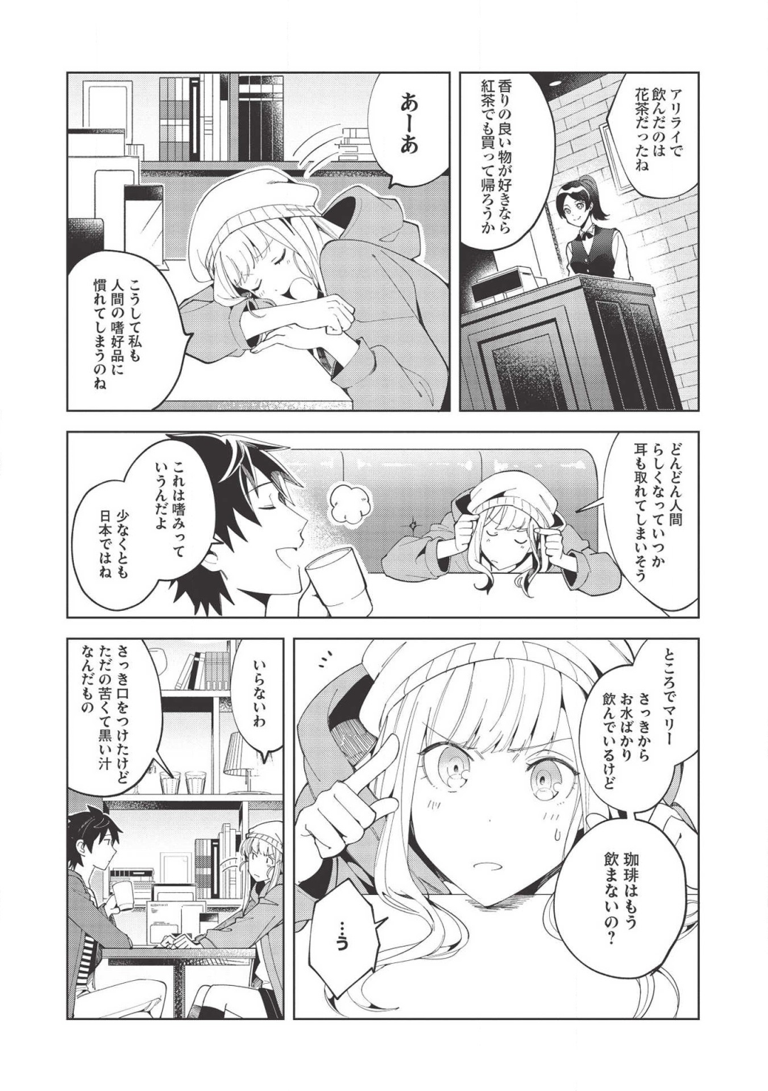 日本へようこそエルフさん 第17話 - Page 3