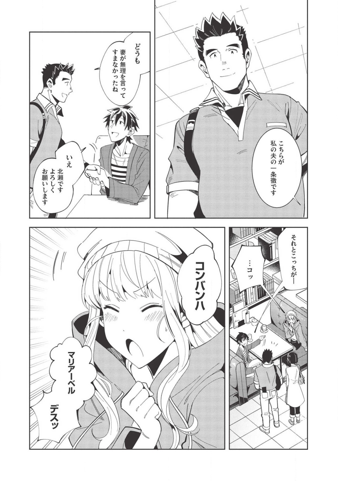 日本へようこそエルフさん 第17話 - Page 9