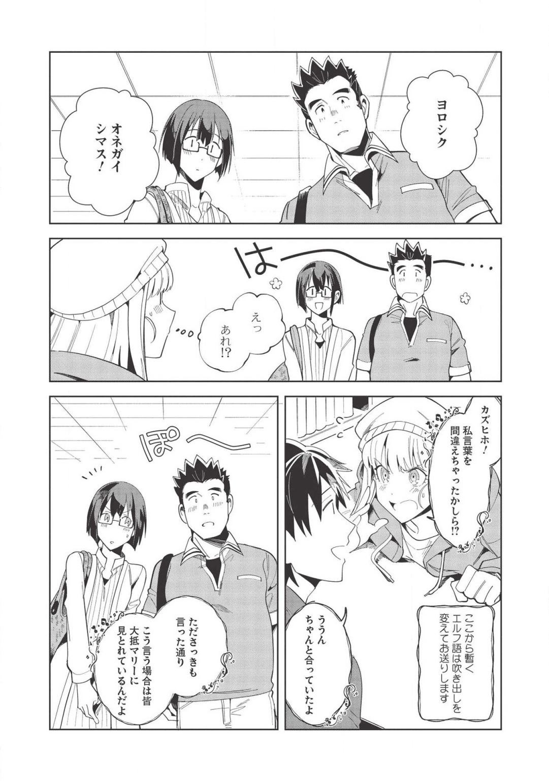 日本へようこそエルフさん 第17話 - Page 10