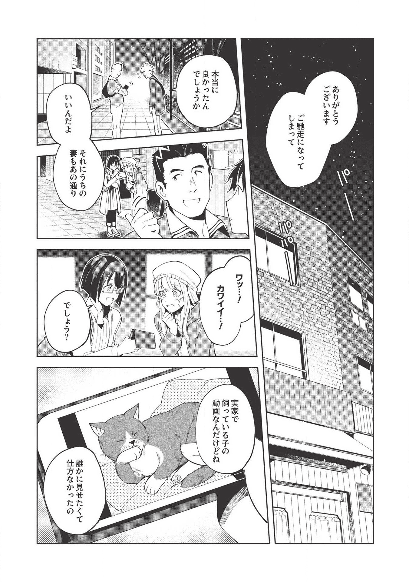 日本へようこそエルフさん 第18話 - Page 2