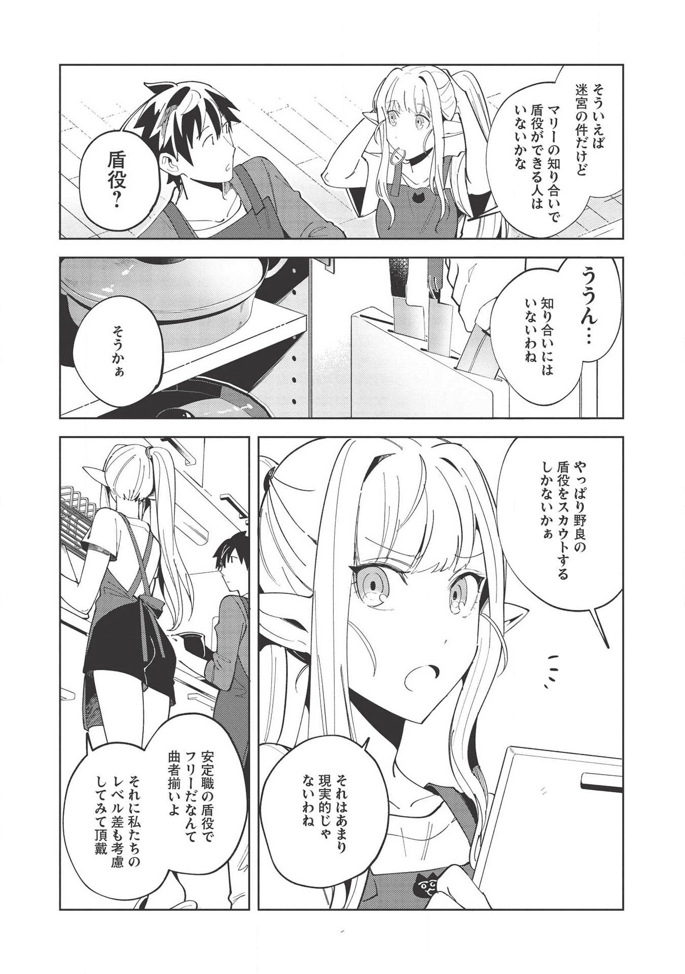 日本へようこそエルフさん 第18話 - Page 11