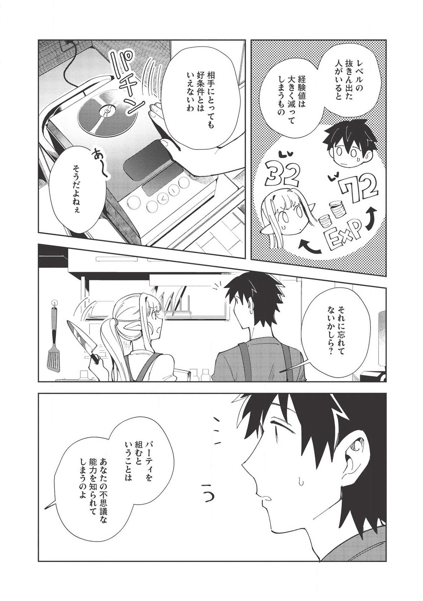 日本へようこそエルフさん 第18話 - Page 12