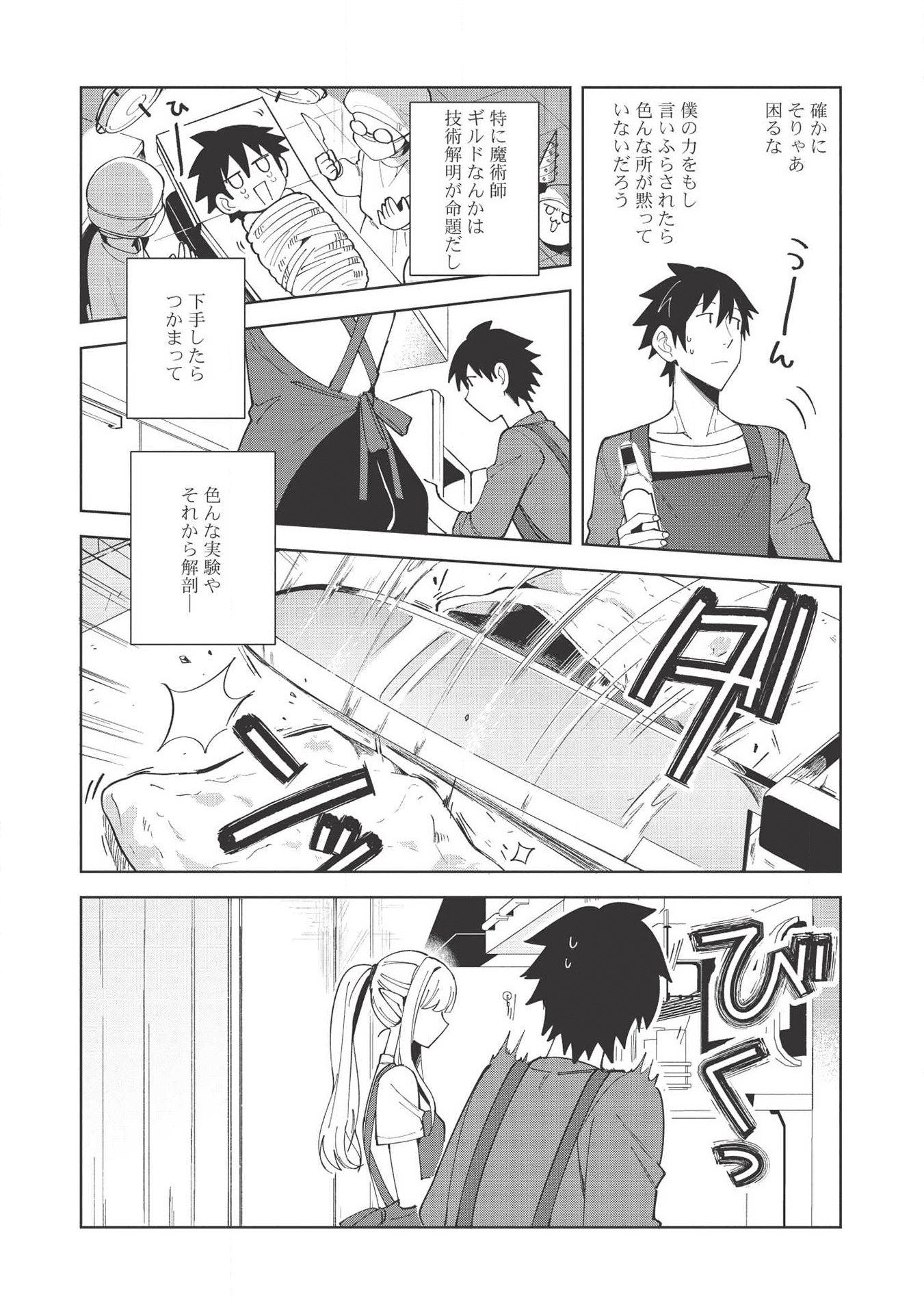 日本へようこそエルフさん 第18話 - Page 13