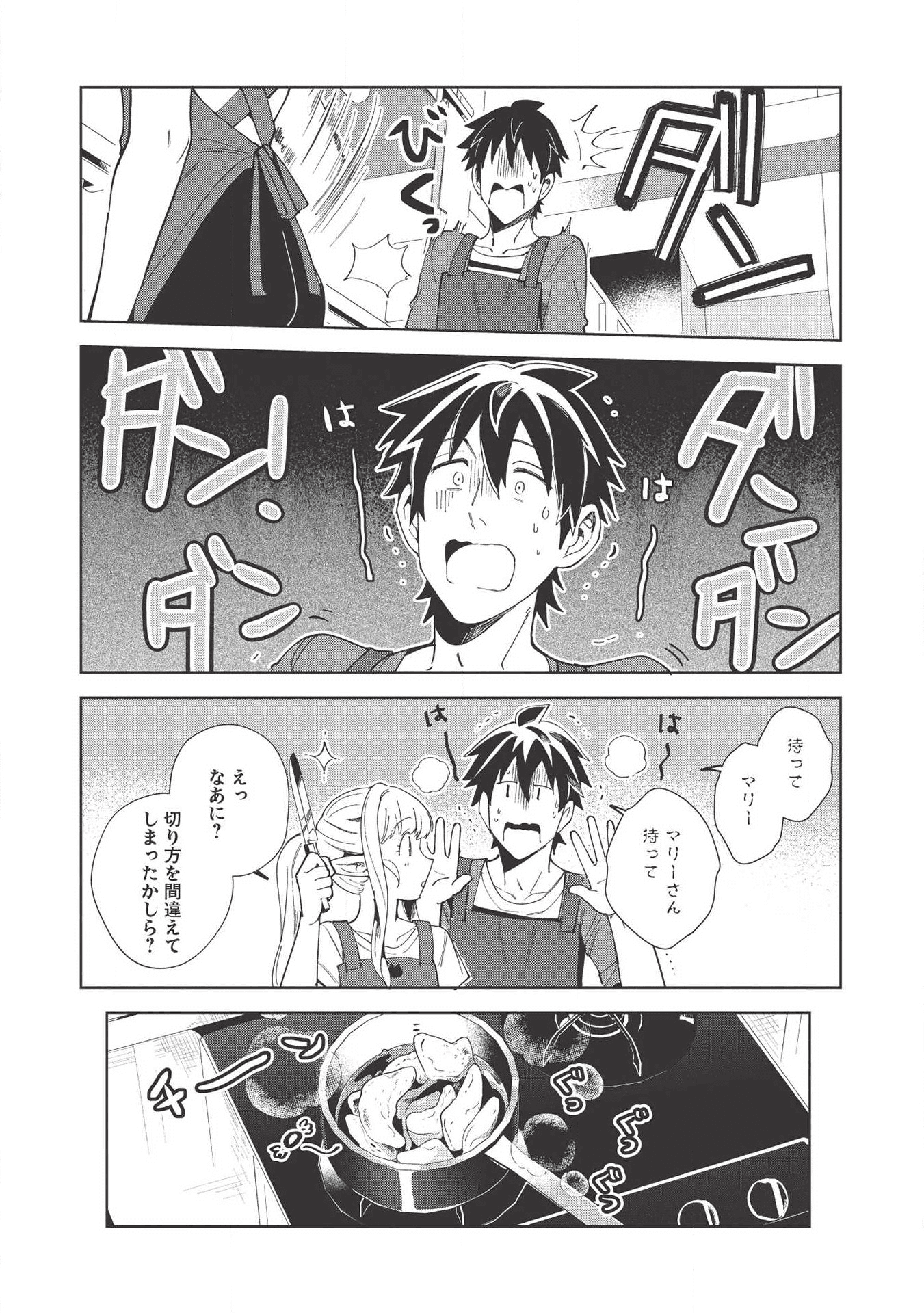 日本へようこそエルフさん 第18話 - Page 15