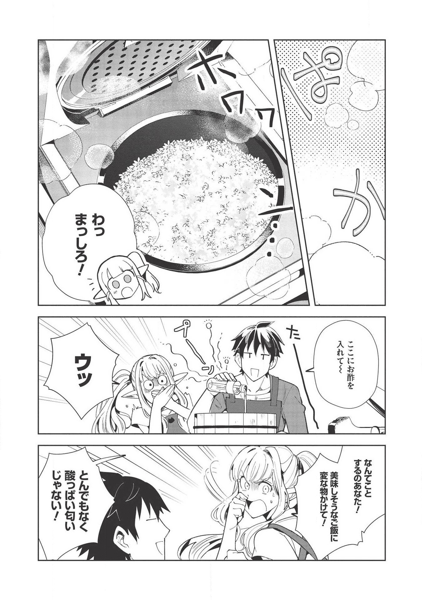 日本へようこそエルフさん 第18話 - Page 16