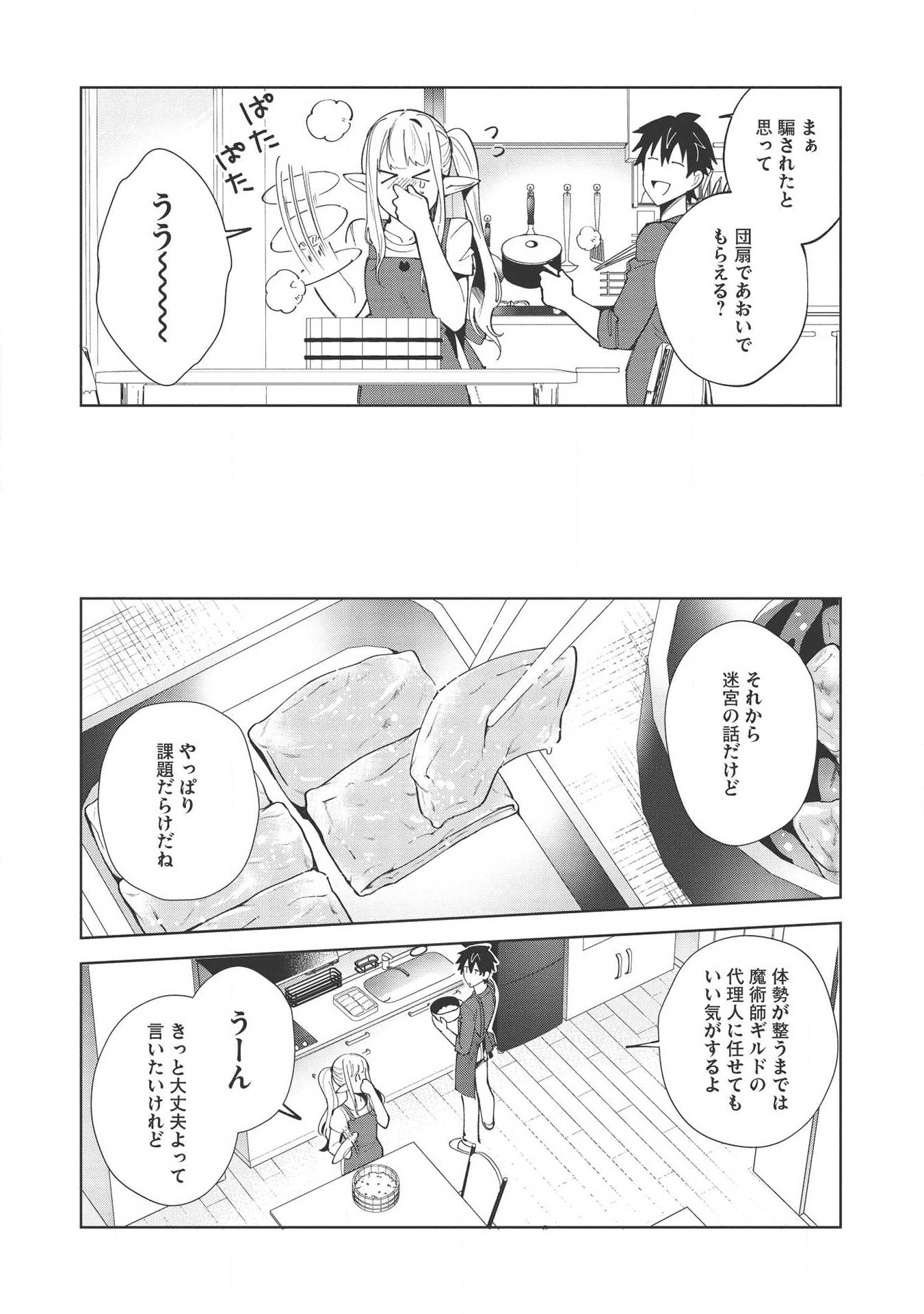 日本へようこそエルフさん 第18話 - Page 17