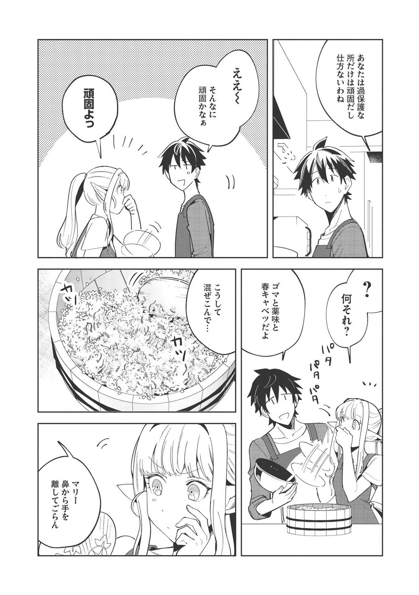 日本へようこそエルフさん 第18話 - Page 18