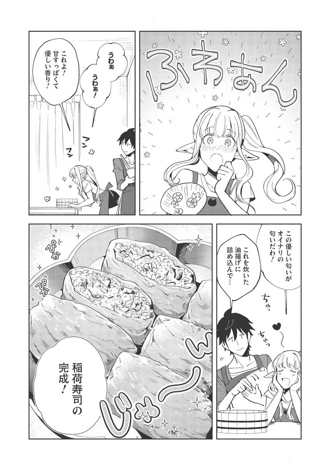 日本へようこそエルフさん 第18話 - Page 19