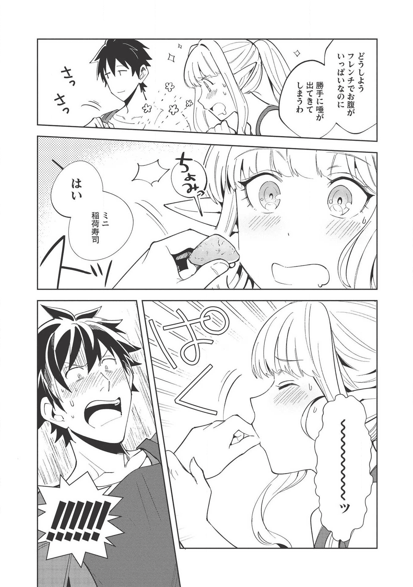 日本へようこそエルフさん 第18話 - Page 20