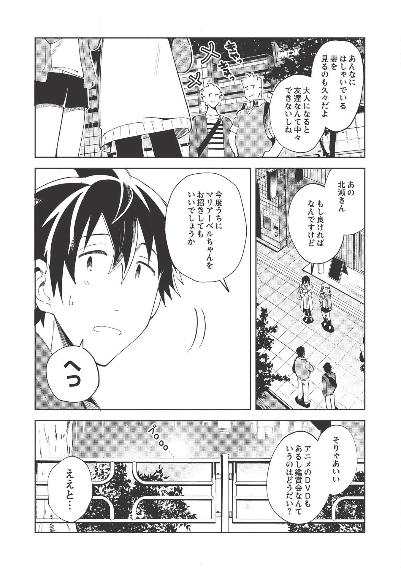 日本へようこそエルフさん 第18話 - Page 3