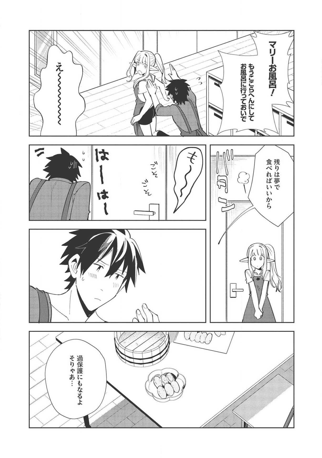 日本へようこそエルフさん 第18話 - Page 22