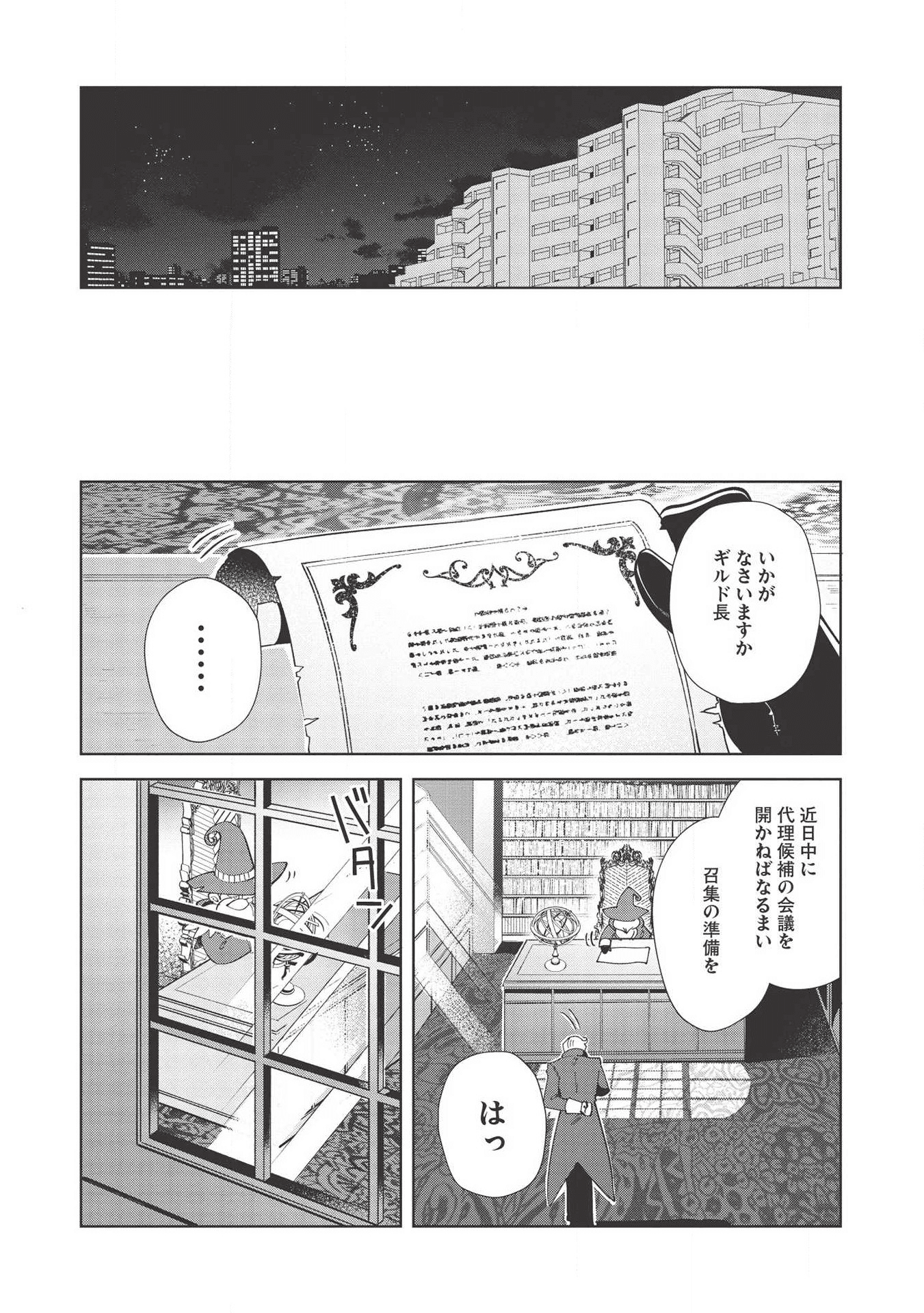 日本へようこそエルフさん 第18話 - Page 23