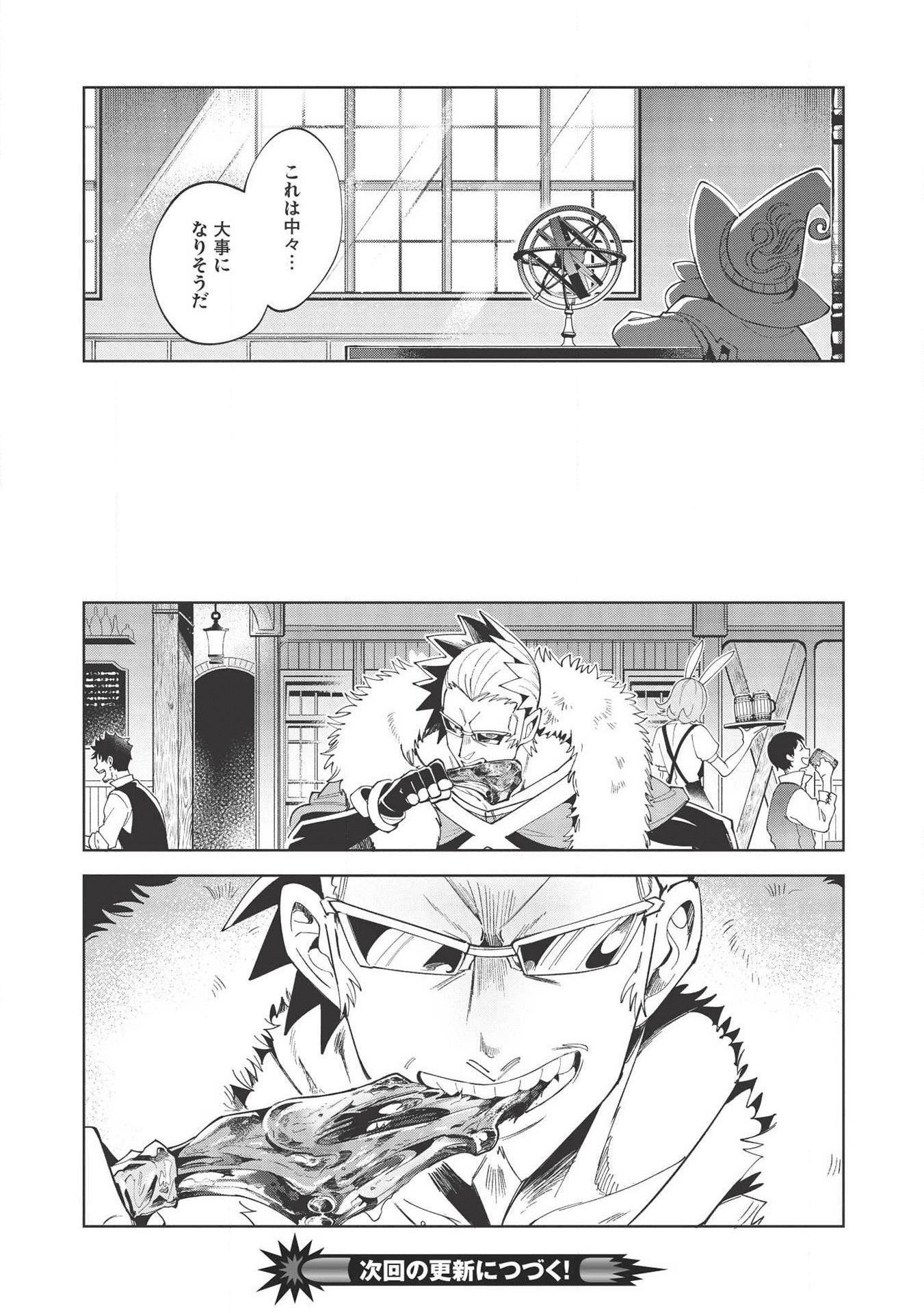 日本へようこそエルフさん 第18話 - Page 24