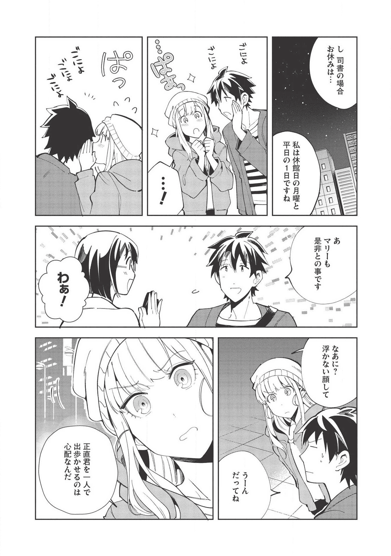 日本へようこそエルフさん 第18話 - Page 4