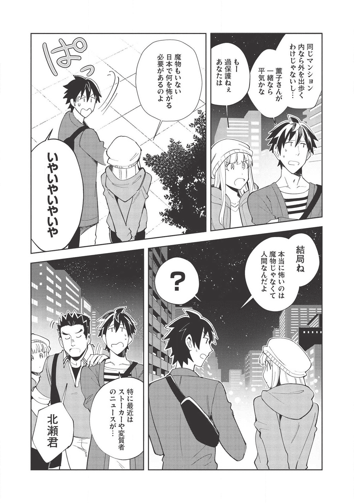 日本へようこそエルフさん 第18話 - Page 5