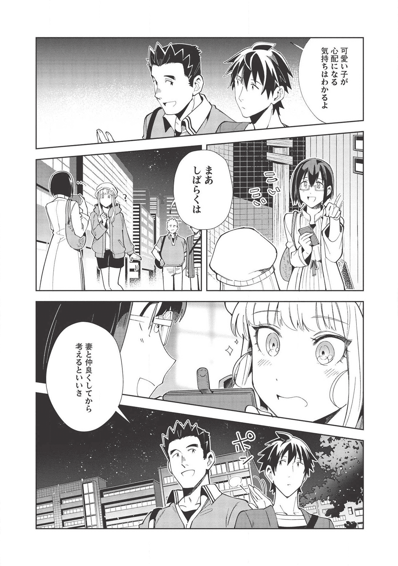 日本へようこそエルフさん 第18話 - Page 6