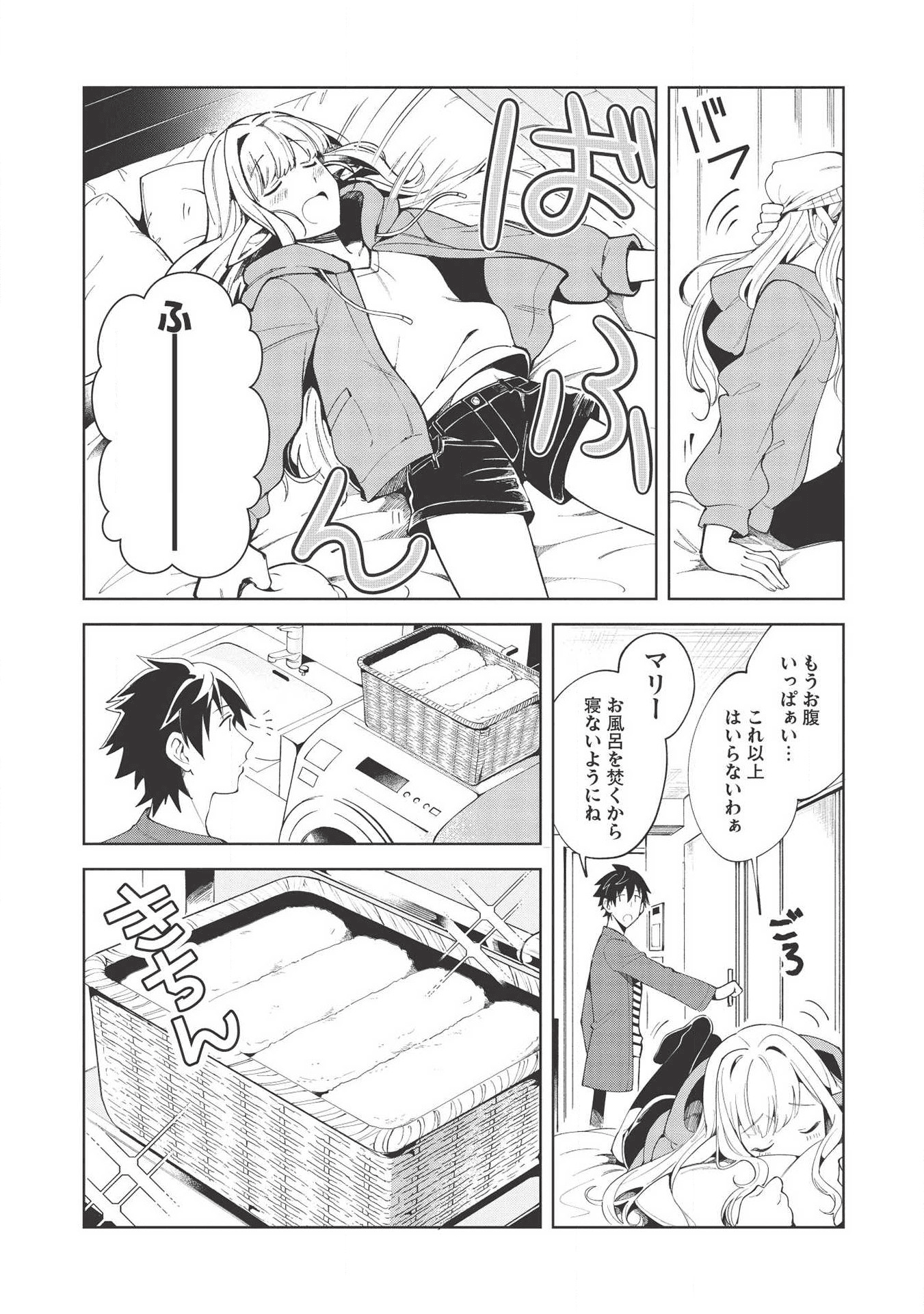 日本へようこそエルフさん 第18話 - Page 8