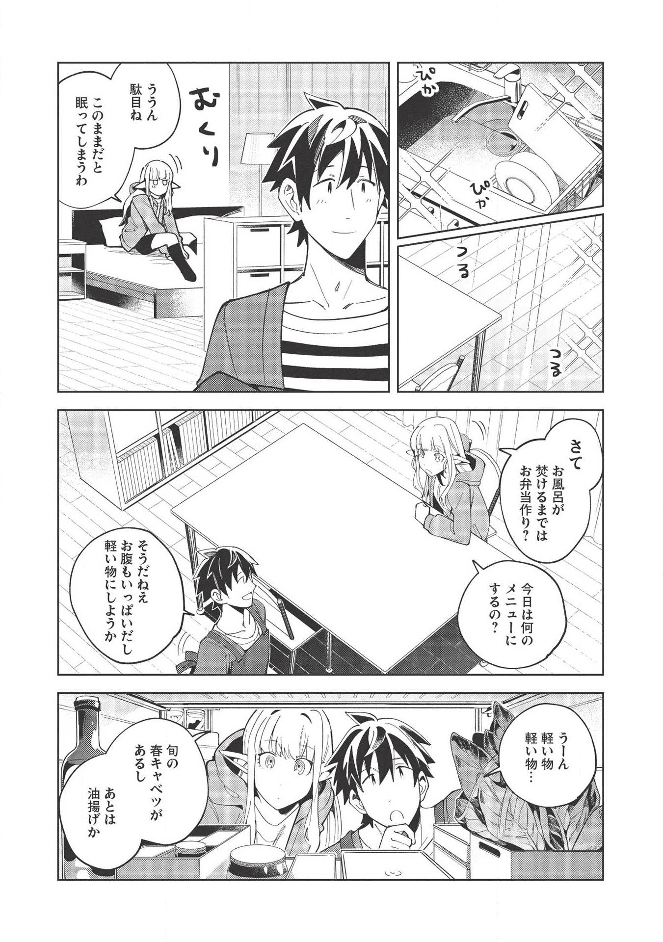 日本へようこそエルフさん 第18話 - Page 9