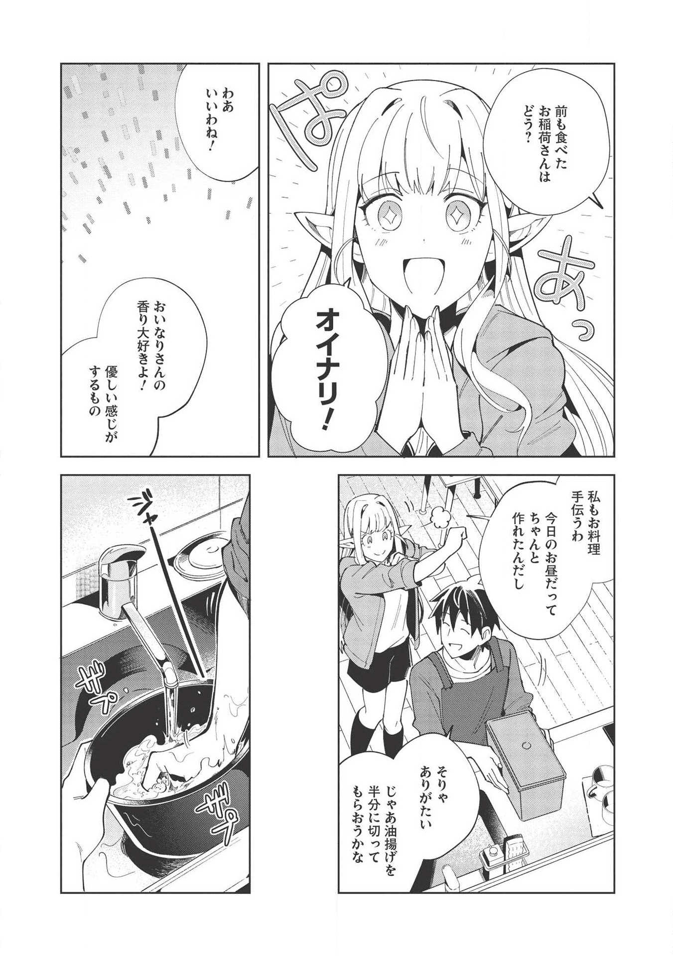 日本へようこそエルフさん 第18話 - Page 10