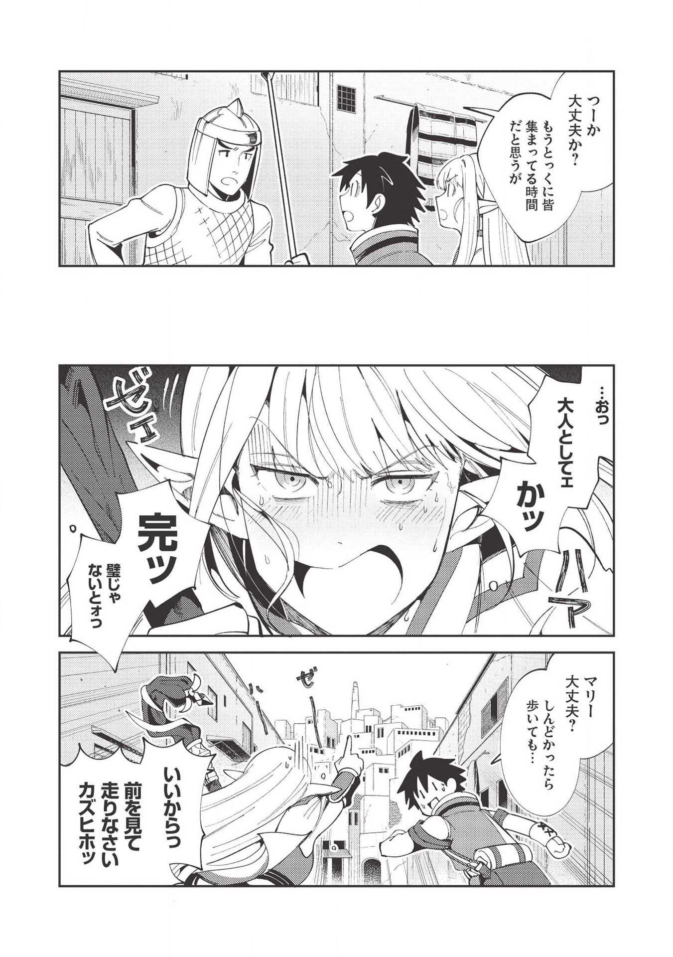 日本へようこそエルフさん 第19話 - Page 11