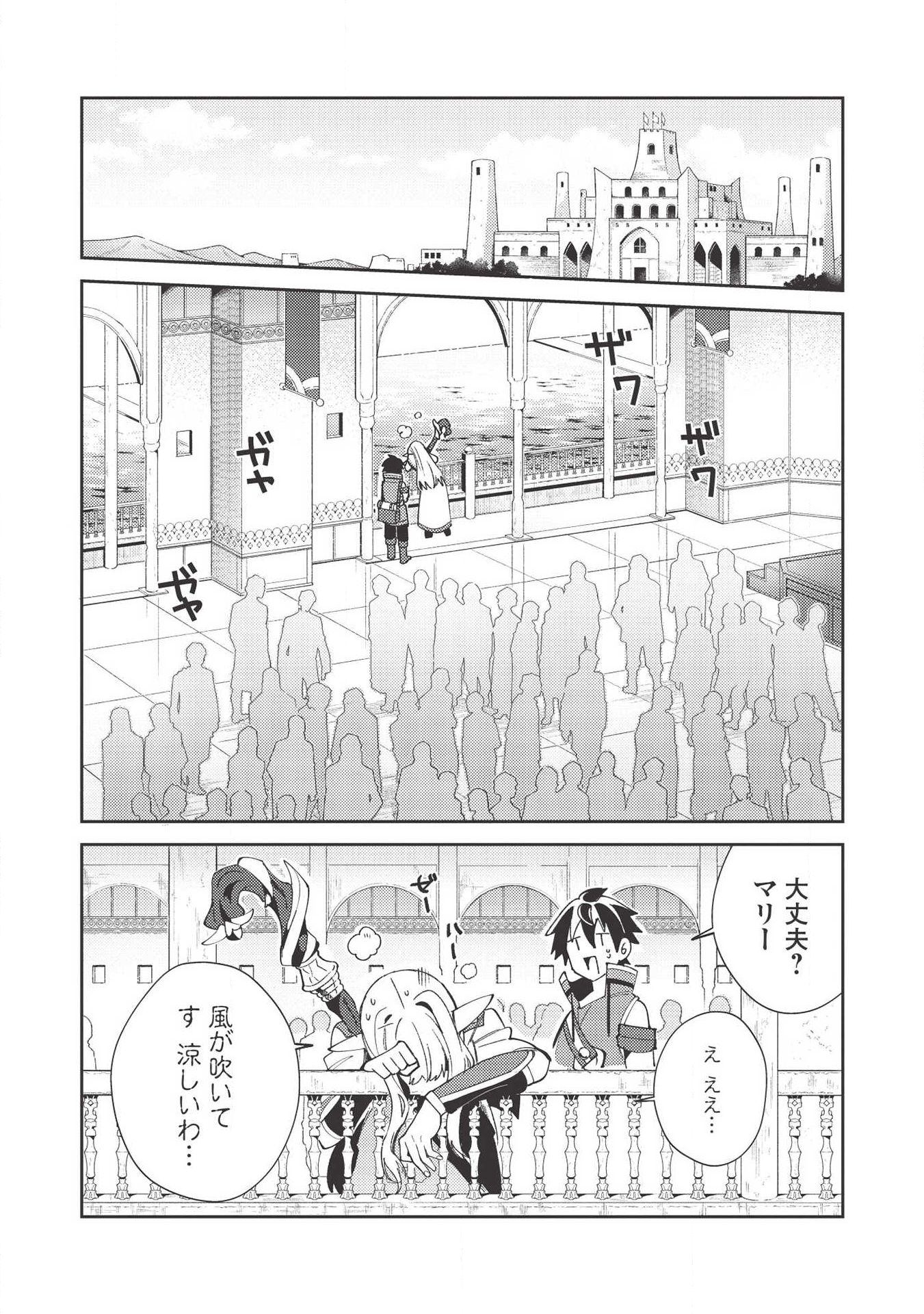 日本へようこそエルフさん 第19話 - Page 12