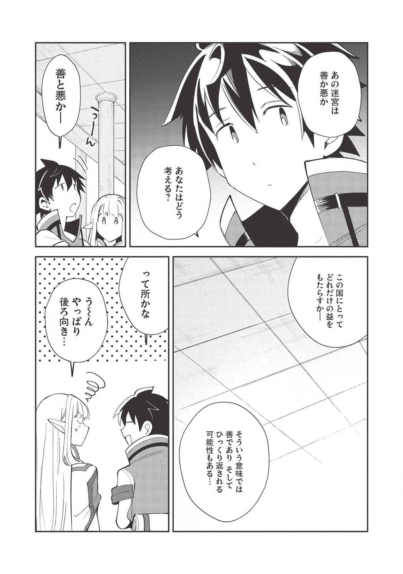 日本へようこそエルフさん 第19話 - Page 19