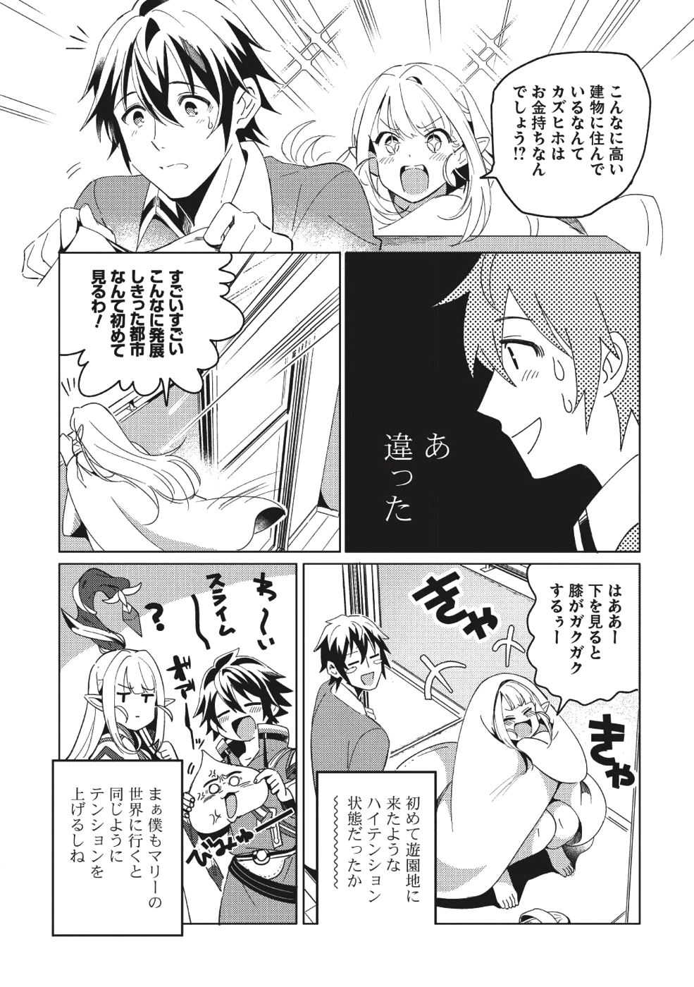 日本へようこそエルフさん 第2話 - Page 11