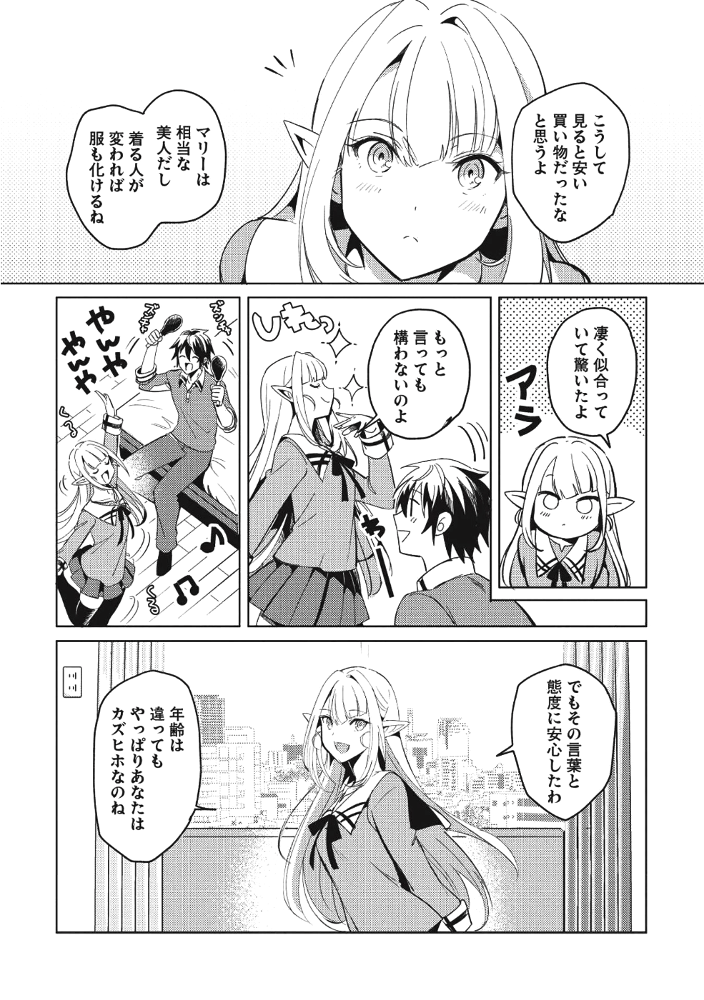 日本へようこそエルフさん 第2話 - Page 18