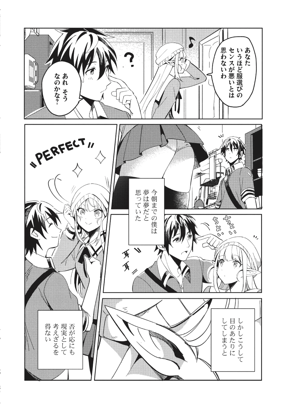 日本へようこそエルフさん 第2話 - Page 22