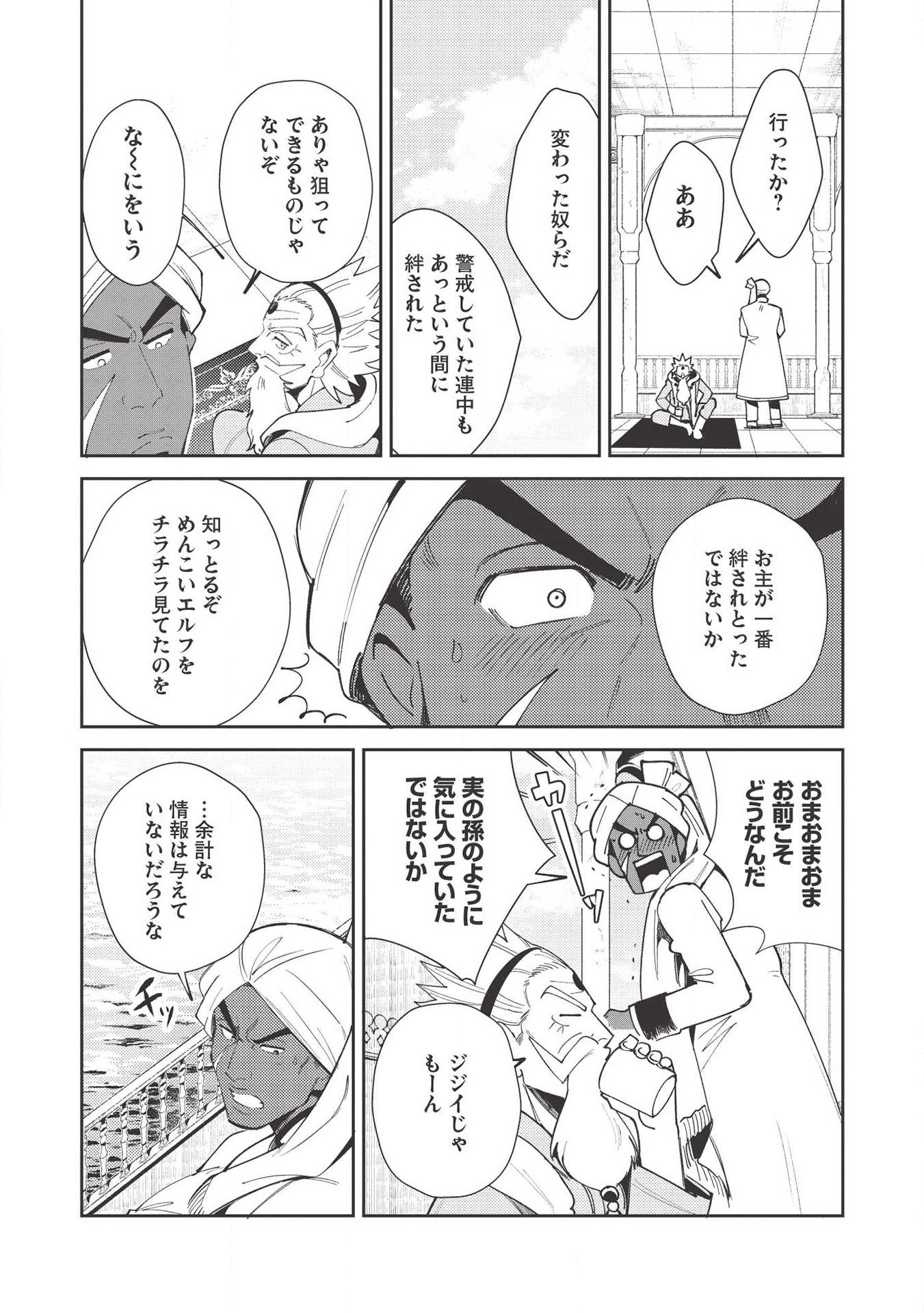 日本へようこそエルフさん 第20話 - Page 13