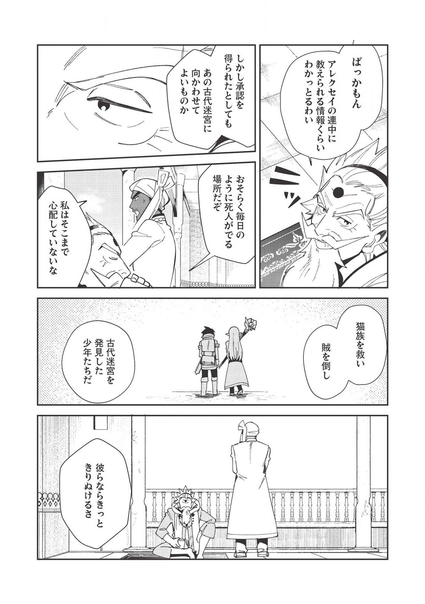 日本へようこそエルフさん 第20話 - Page 14