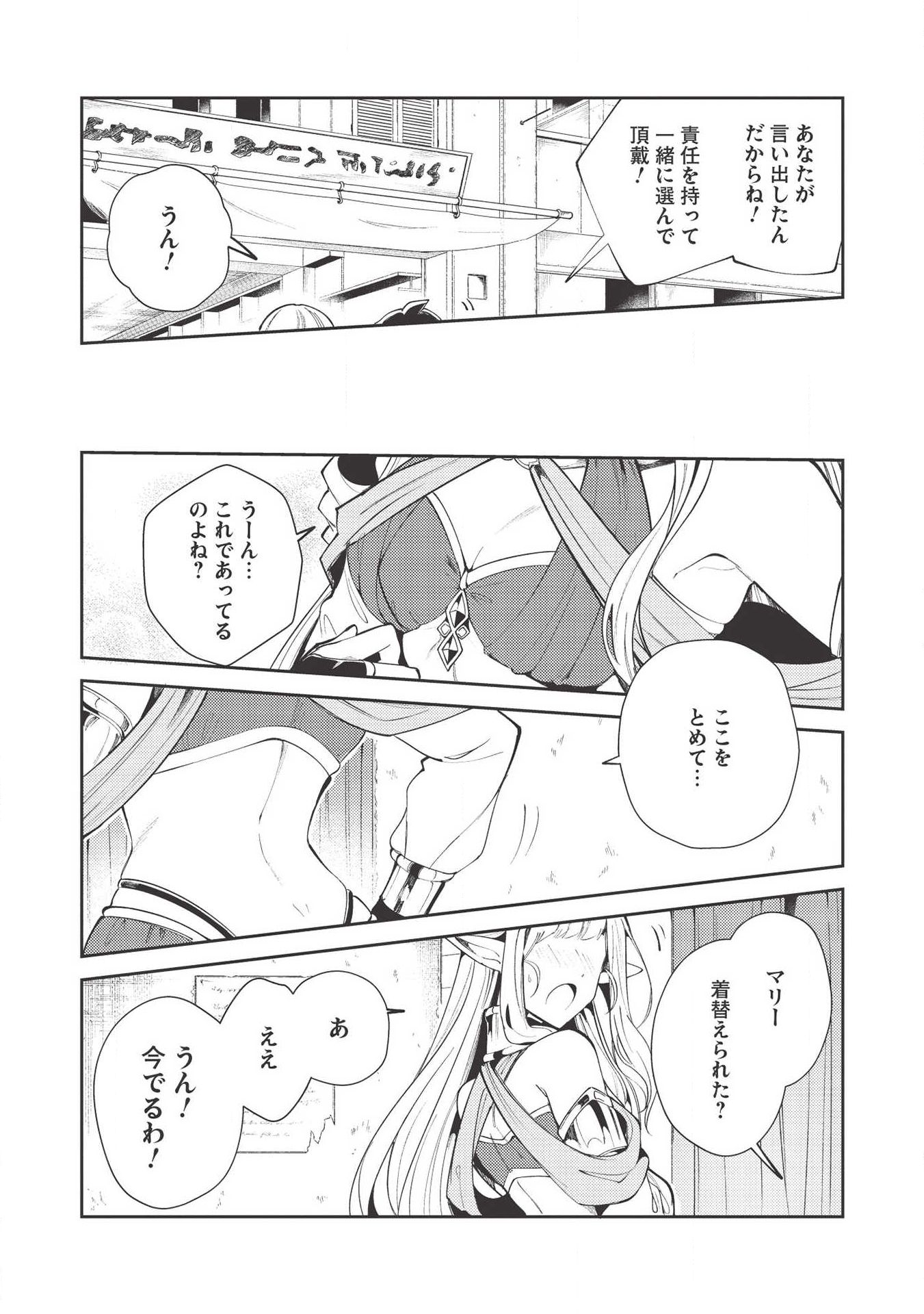 日本へようこそエルフさん 第20話 - Page 19