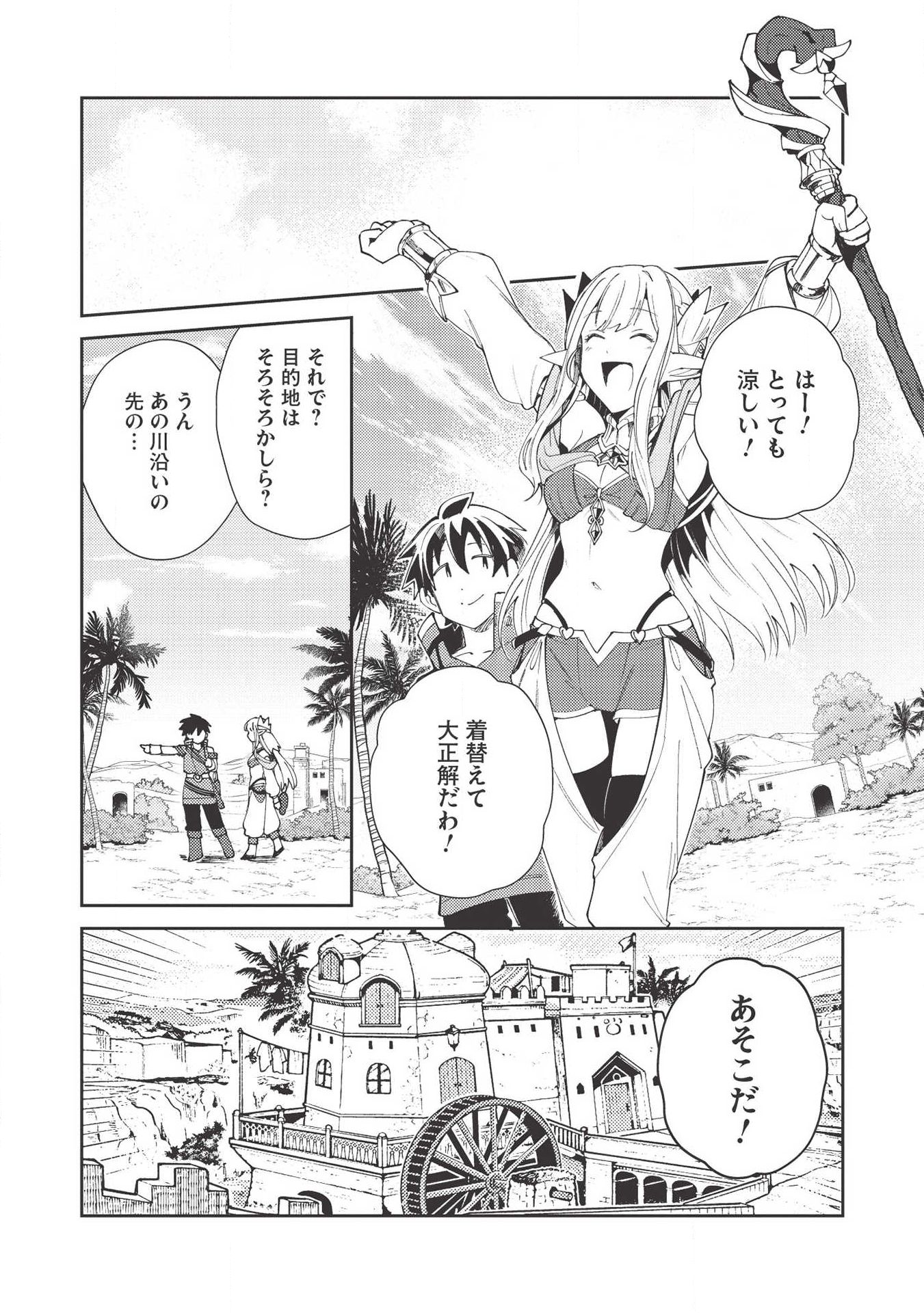 日本へようこそエルフさん 第20話 - Page 23