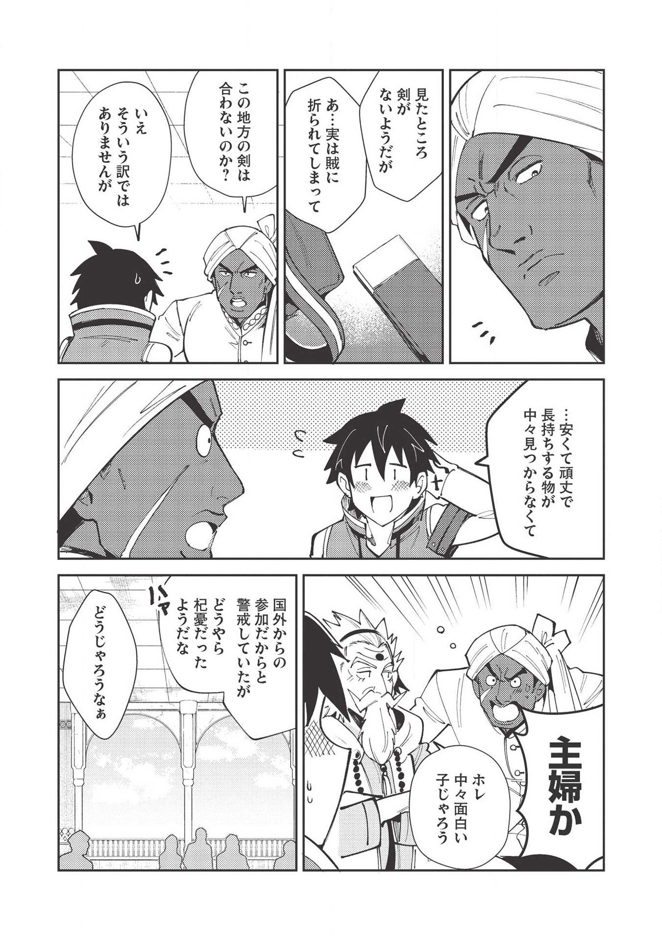 日本へようこそエルフさん 第20話 - Page 10