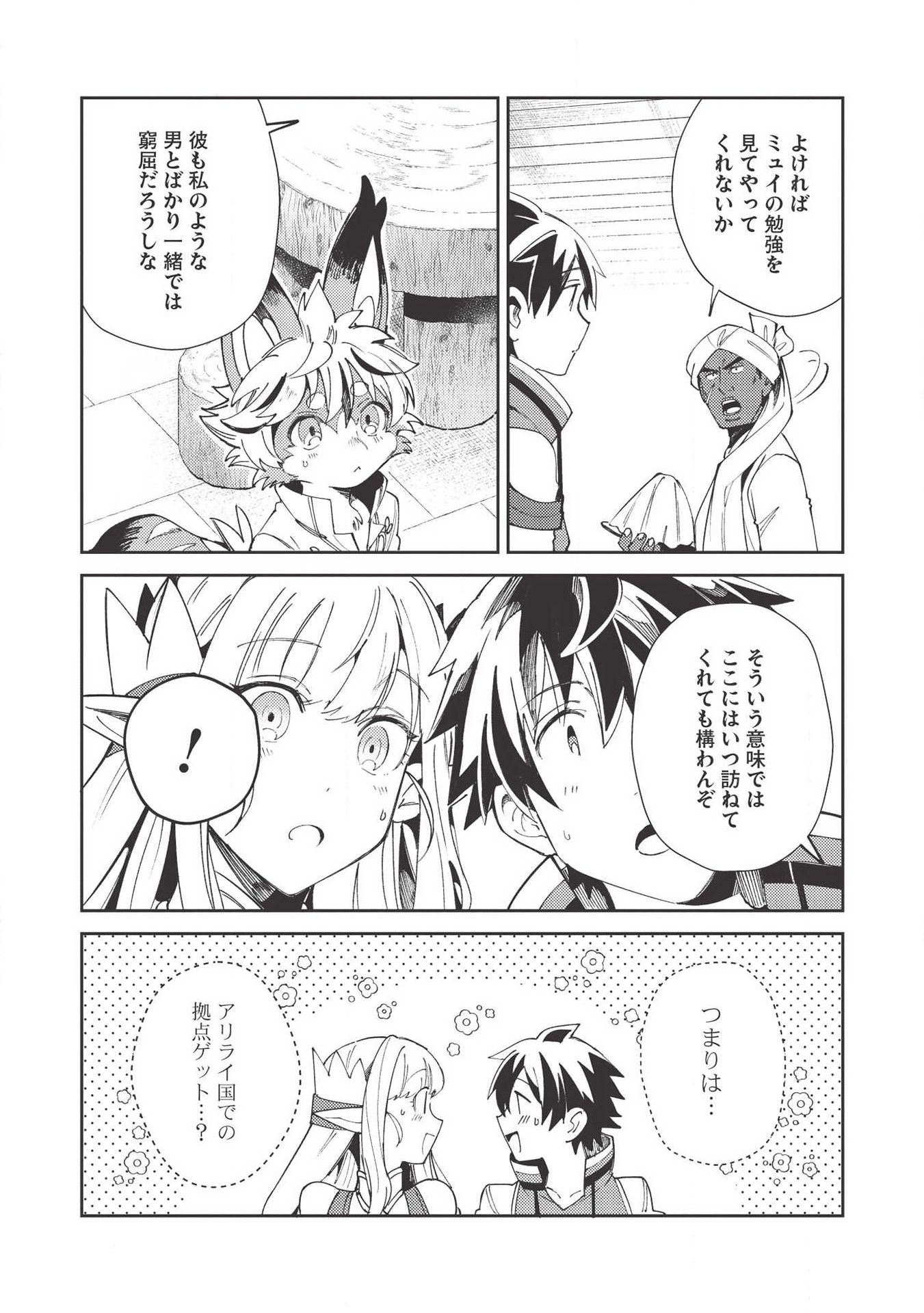 日本へようこそエルフさん 第21話 - Page 12