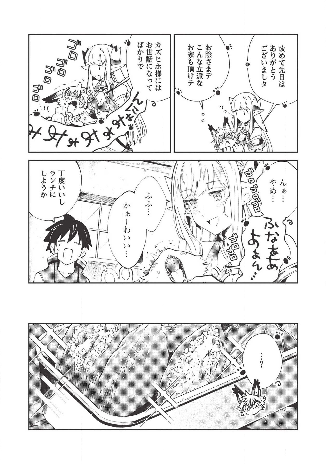 日本へようこそエルフさん 第21話 - Page 15