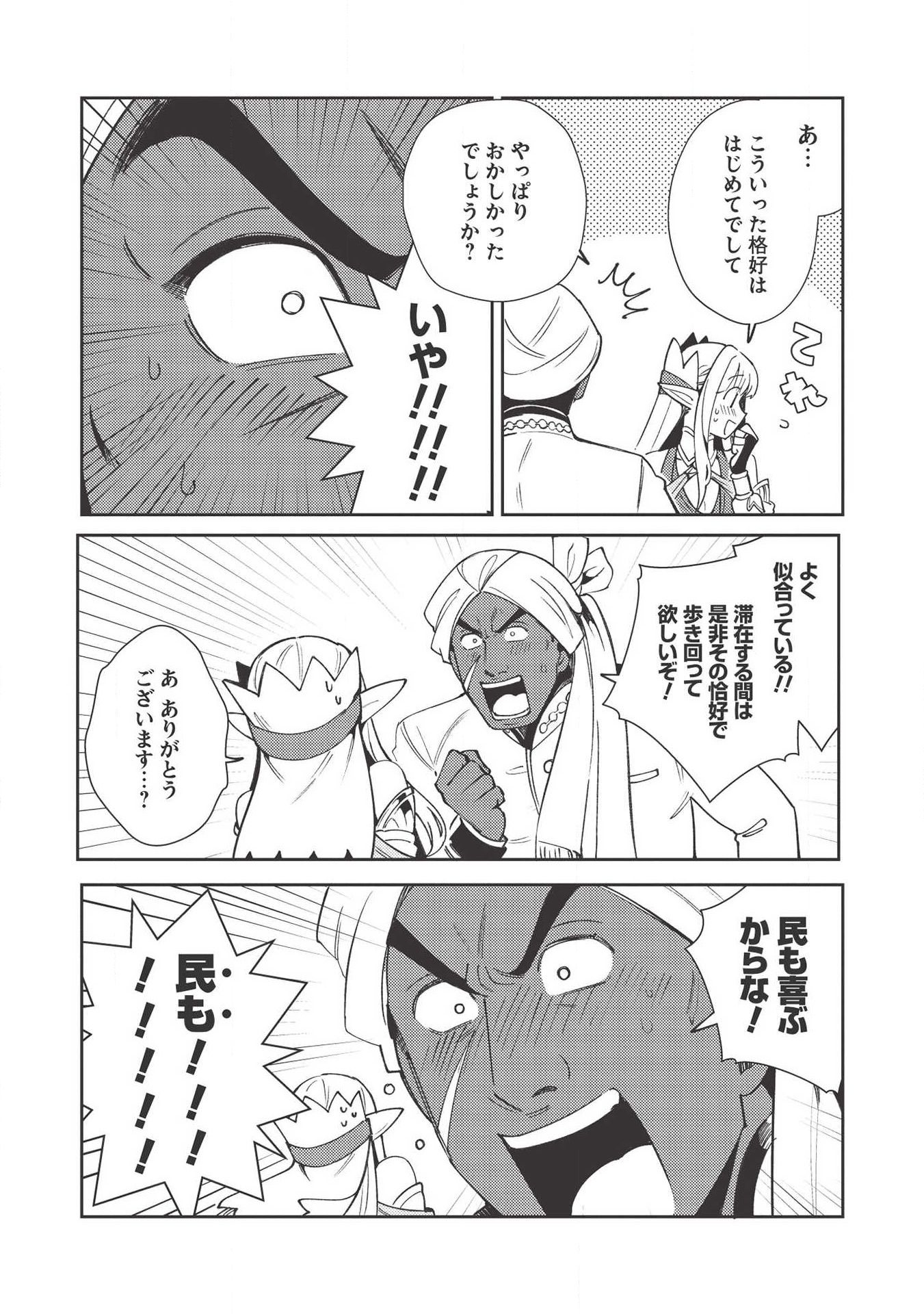 日本へようこそエルフさん 第21話 - Page 4