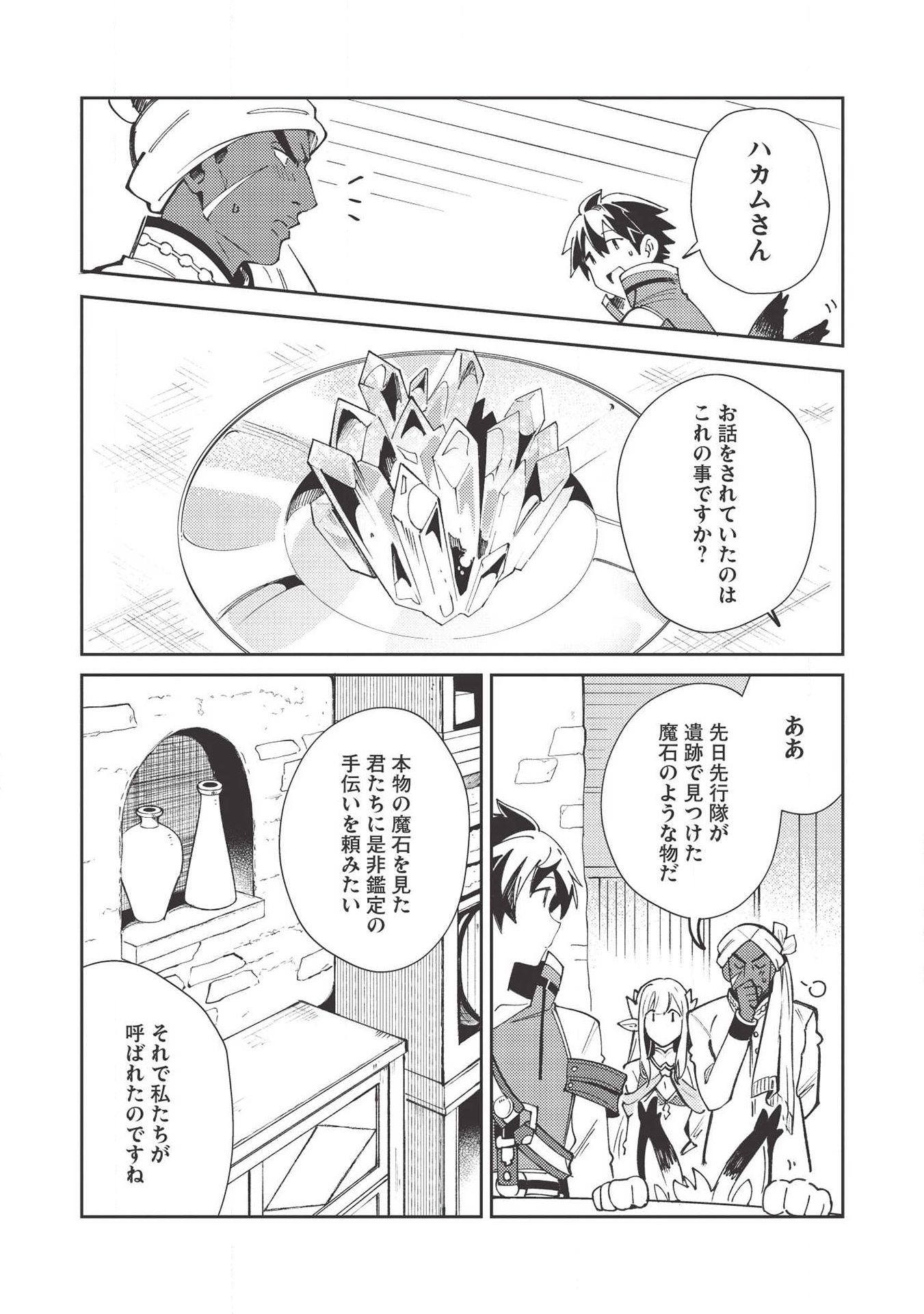 日本へようこそエルフさん 第21話 - Page 5