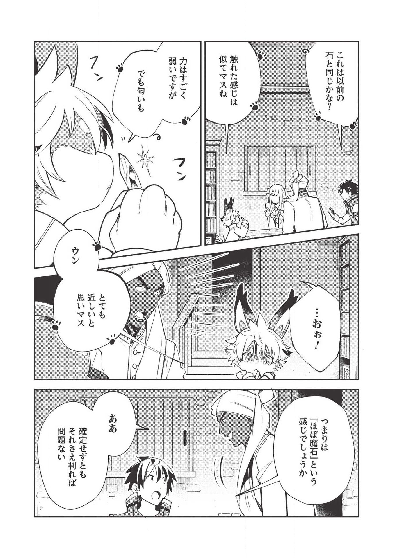 日本へようこそエルフさん 第21話 - Page 10