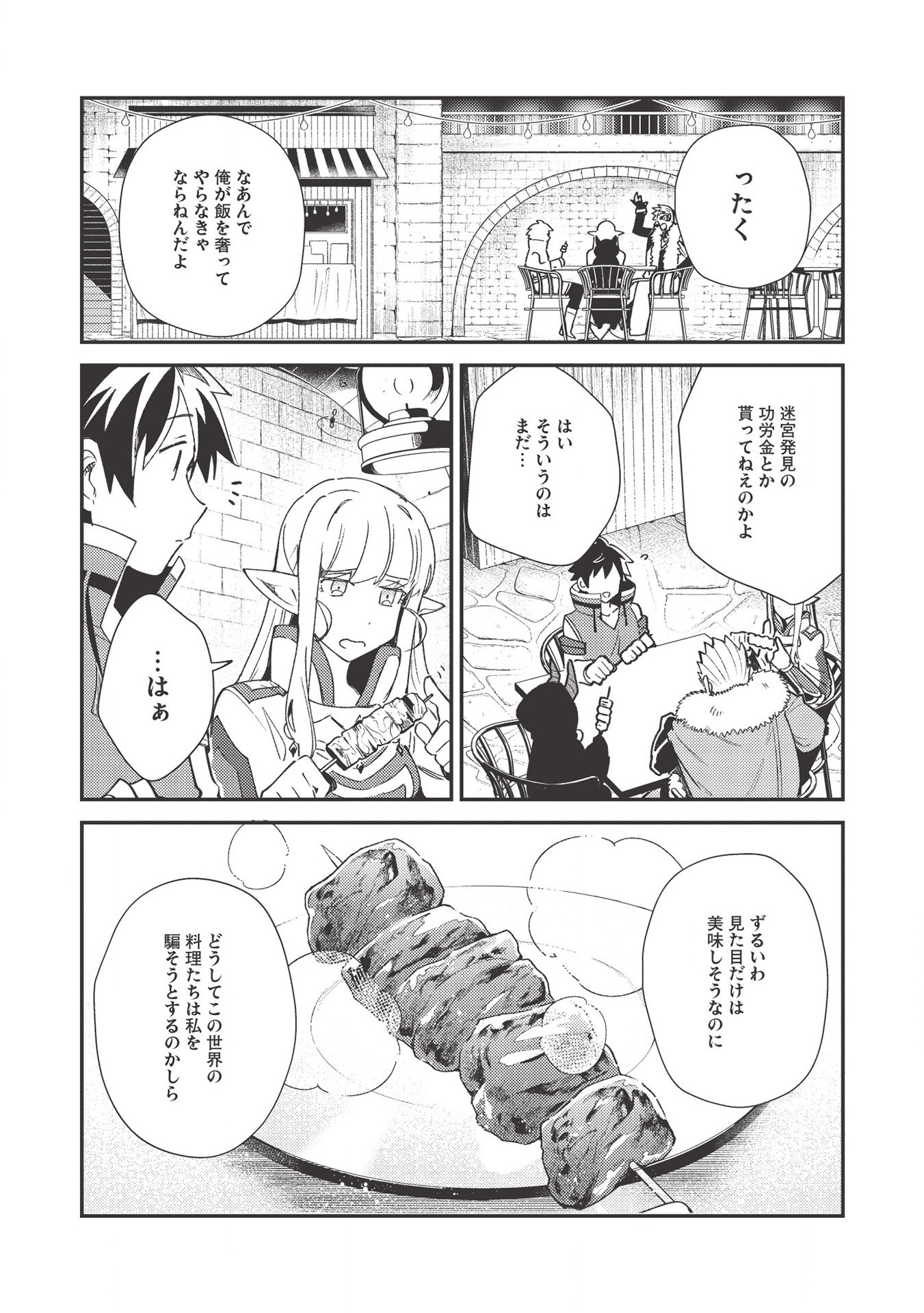 日本へようこそエルフさん 第23話 - Page 2