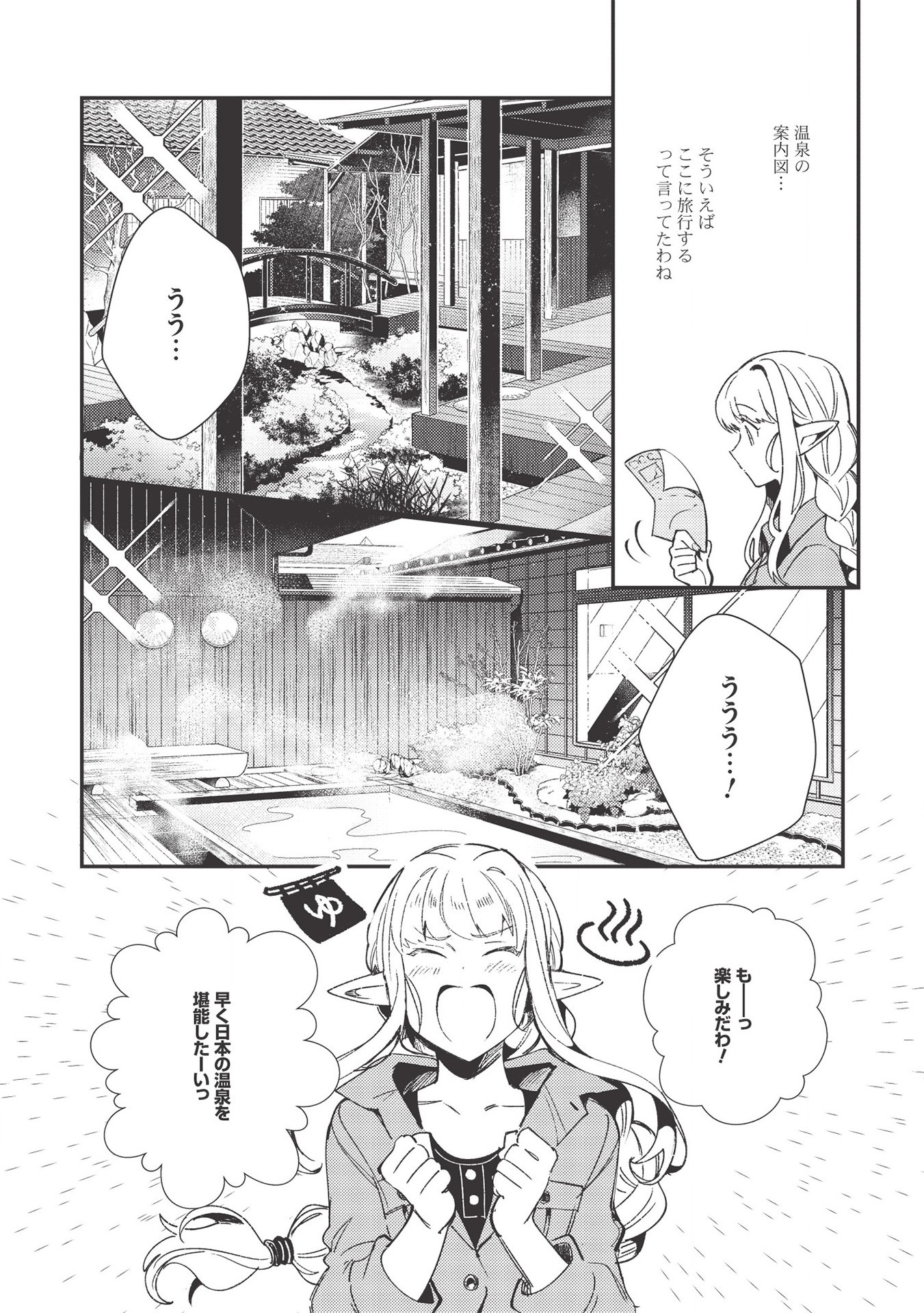 日本へようこそエルフさん 第23話 - Page 13