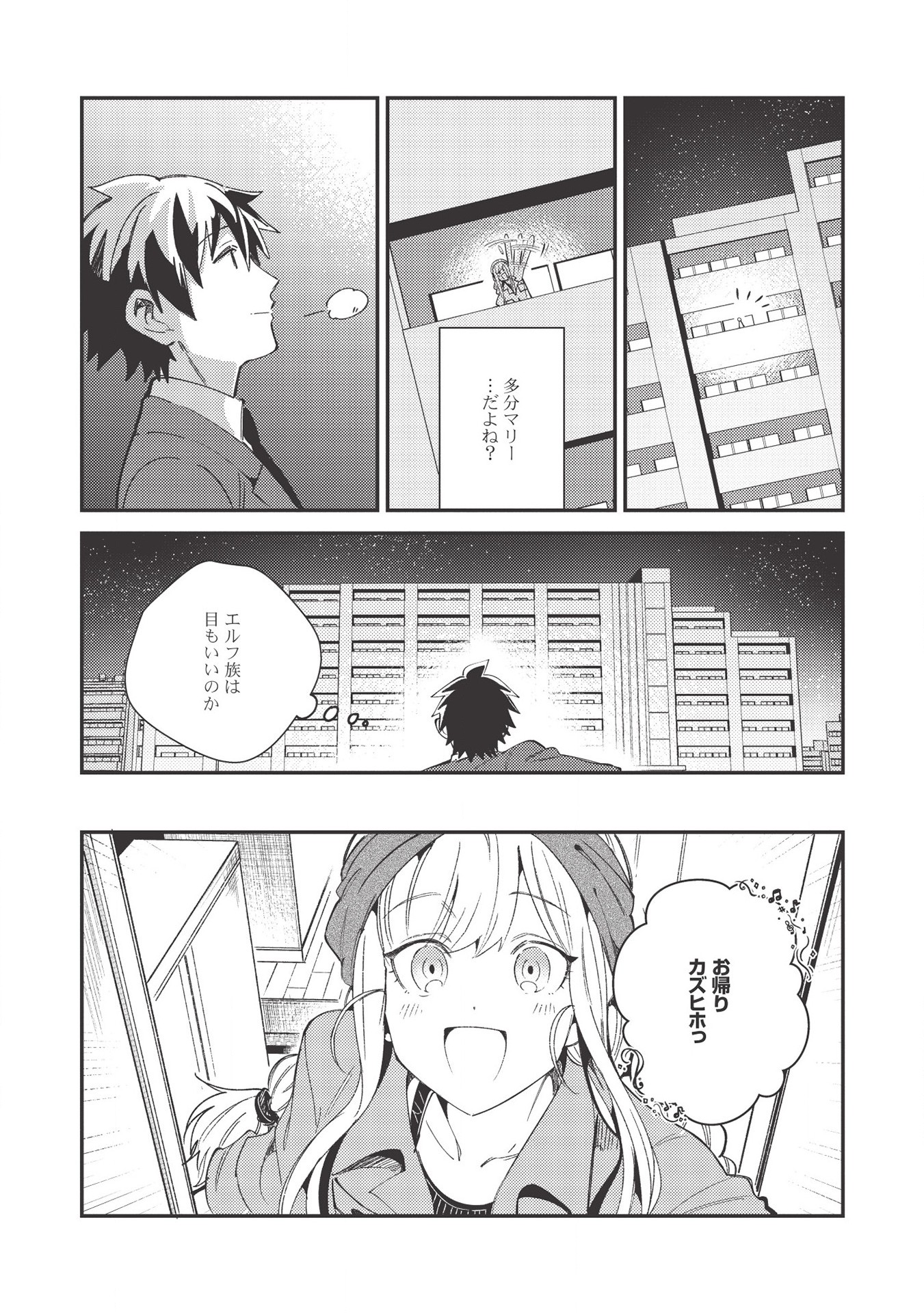 日本へようこそエルフさん 第23話 - Page 17