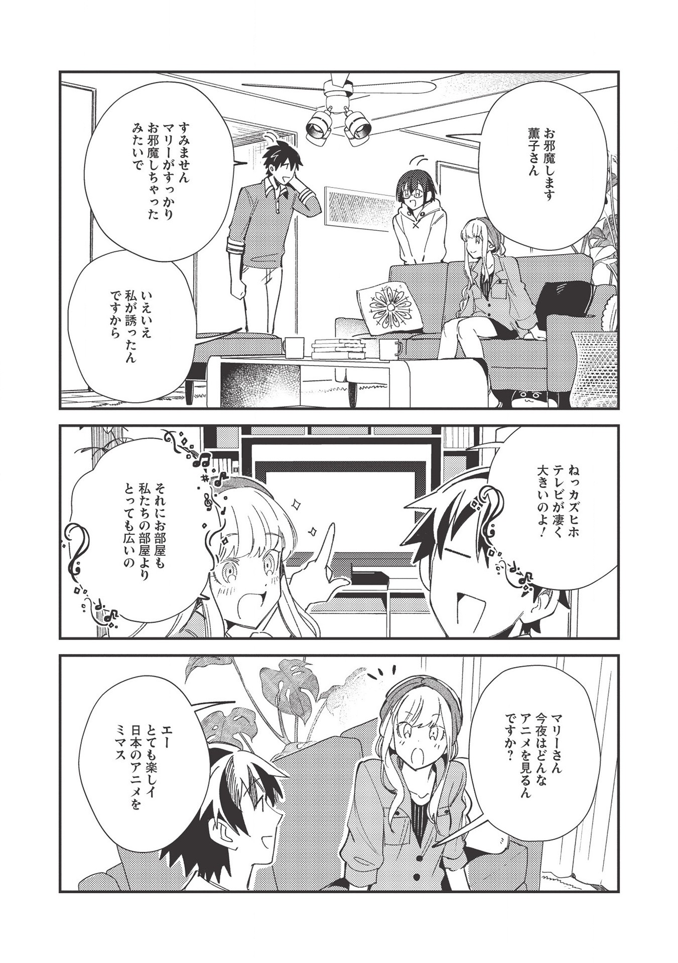 日本へようこそエルフさん 第23話 - Page 18