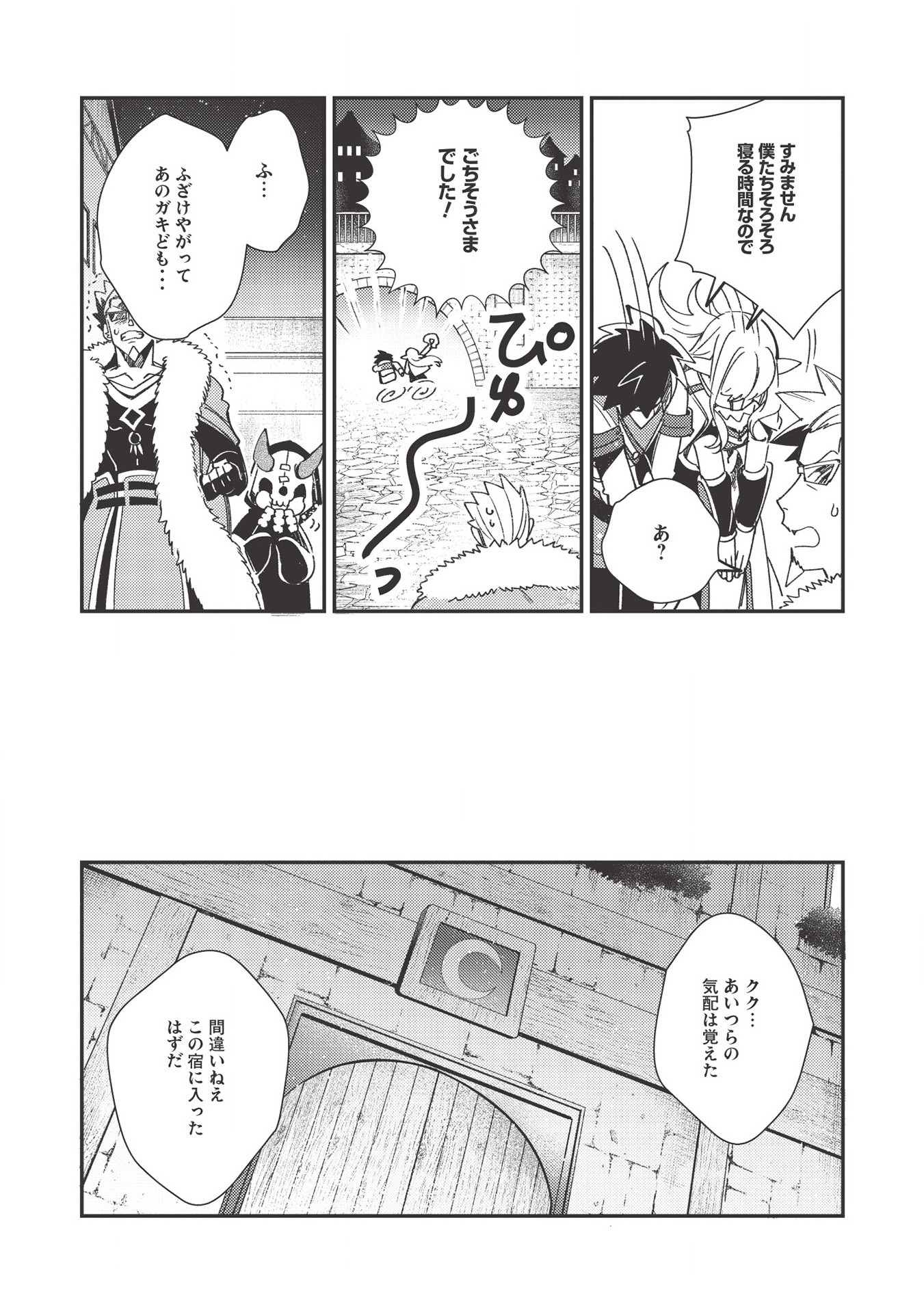 日本へようこそエルフさん 第23話 - Page 6