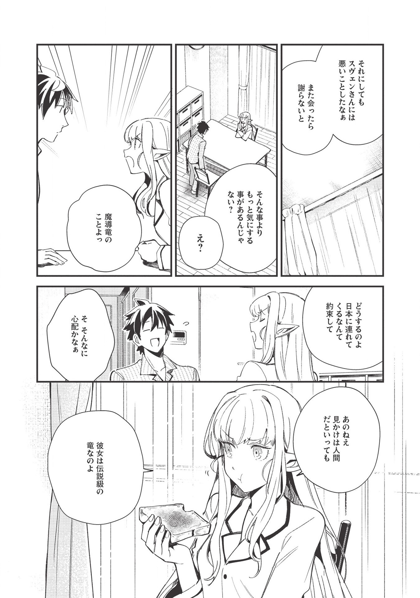 日本へようこそエルフさん 第23話 - Page 10