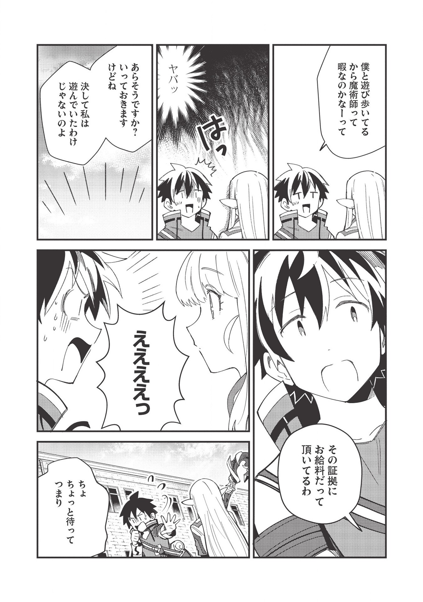 日本へようこそエルフさん 第24話 - Page 4