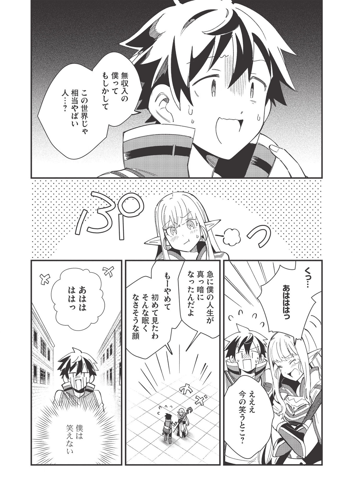 日本へようこそエルフさん 第24話 - Page 5