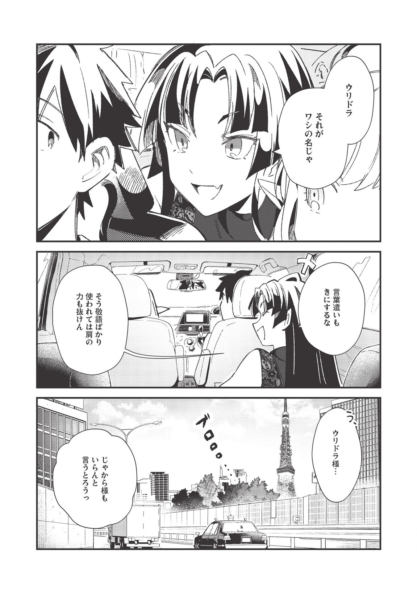 日本へようこそエルフさん 第25話 - Page 11