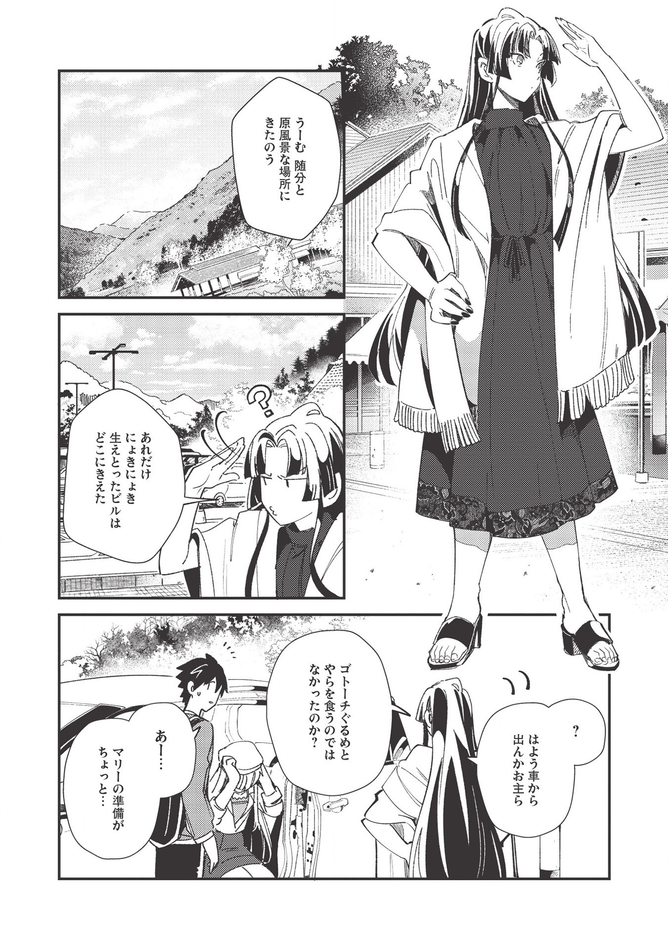 日本へようこそエルフさん 第25話 - Page 13